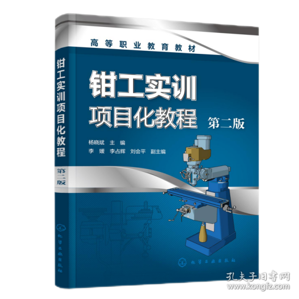 鉗工實訓項目化教程