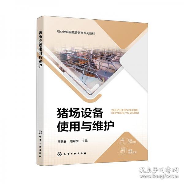 豬場設備使用與維護
