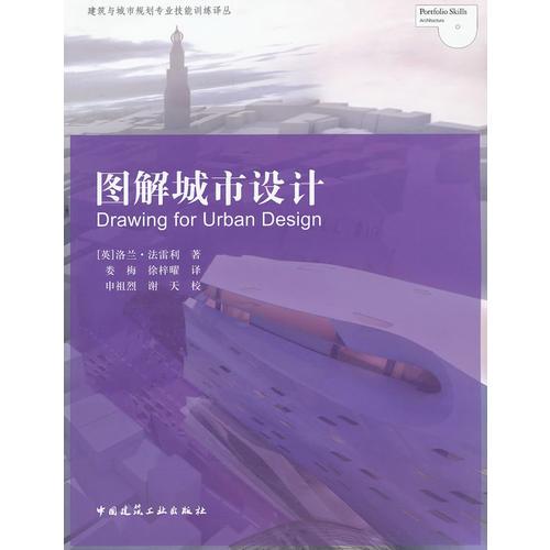 圖解城市設計