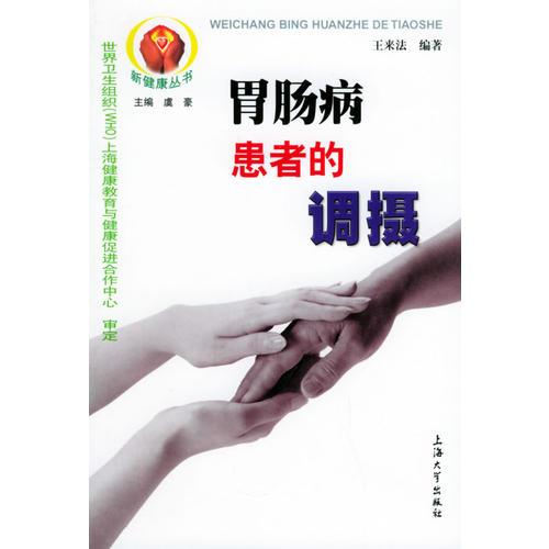 胃腸病患者的調(diào)攝