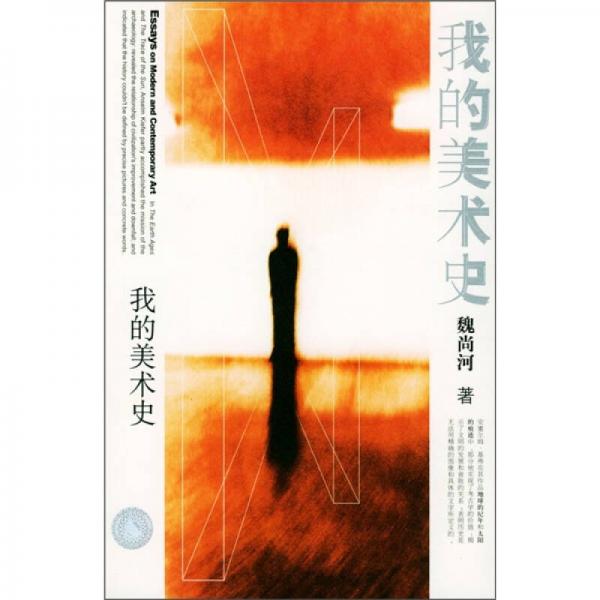 我的美術(shù)史