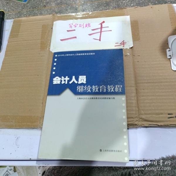 會(huì)計(jì)人員繼續(xù)教育教程