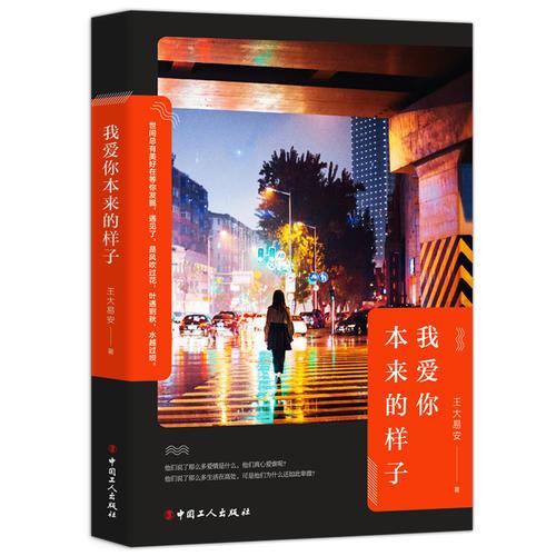 我愛你本來的樣子