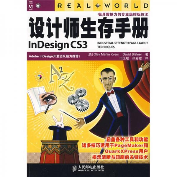 設(shè)計師生存手冊：InDesign CS3