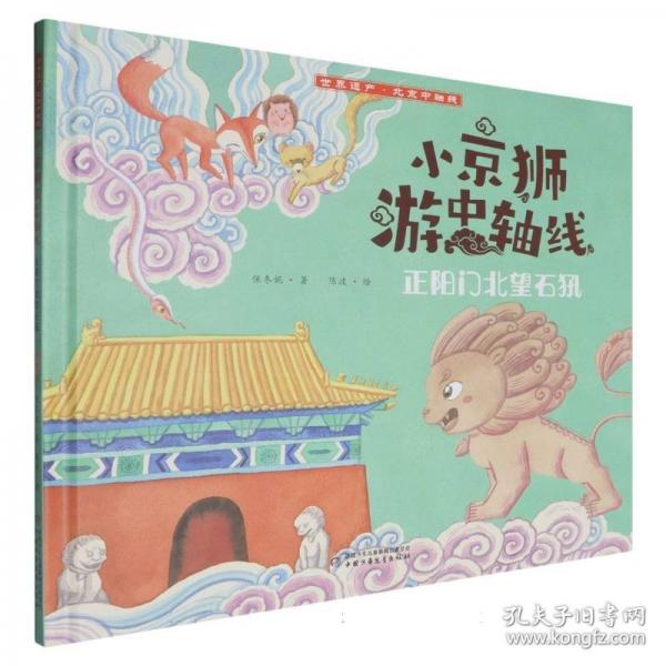小京獅游中軸線:正陽(yáng)門(mén)北望石犼
