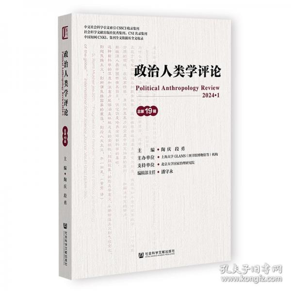 政治人类学评论