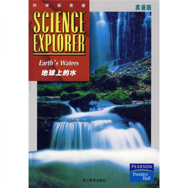 科学探索者：地球上的水（英语版）