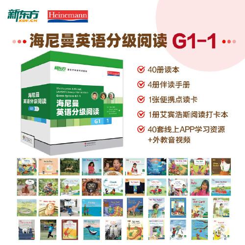 新東方正版海尼曼分級閱讀英語繪本GK+G1+G2中小學幼兒早教開口美國原版輔助用書可搭配Raz3-16歲40冊G1-1 一~二年級