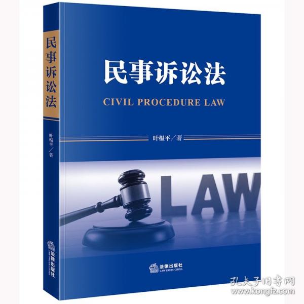 民事訴訟法