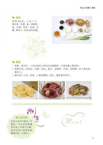 超简单健康蒸菜大全