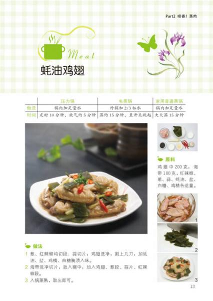 超简单健康蒸菜大全