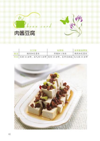 超简单健康蒸菜大全