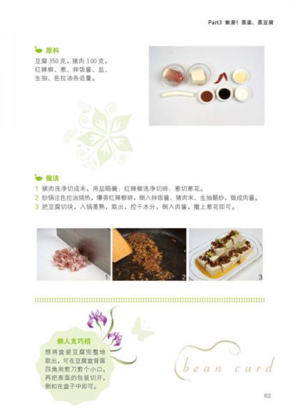 超简单健康蒸菜大全