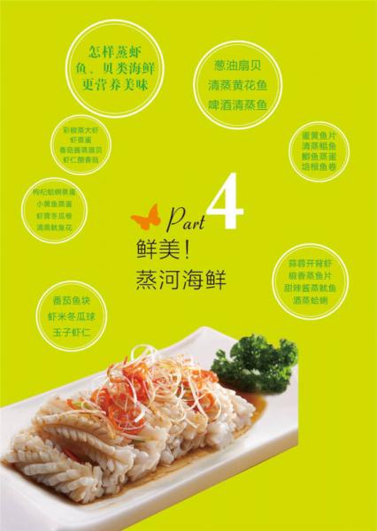 超简单健康蒸菜大全