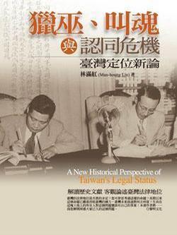 獵巫、叫魂與認(rèn)同危機(jī)