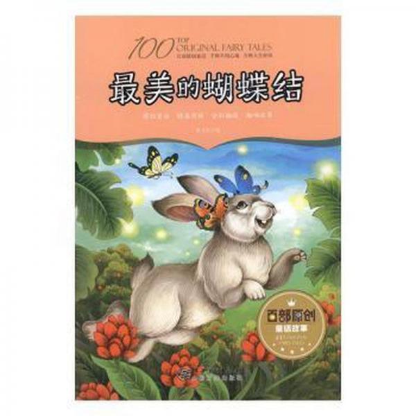 全新正版圖書 美的蝴蝶結(jié)來衛(wèi)東江西社9787548051275
