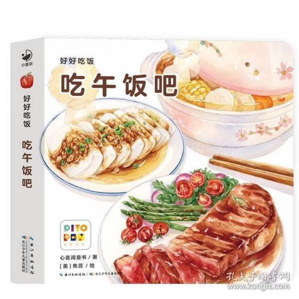 好好吃飯：吃午飯吧 好好吃的水果蔬菜姊妹篇紙板書好習(xí)慣培養(yǎng)立體書