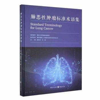 肺惡性集