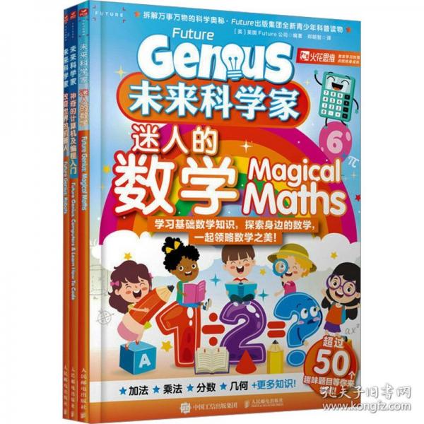 未來科學(xué)家