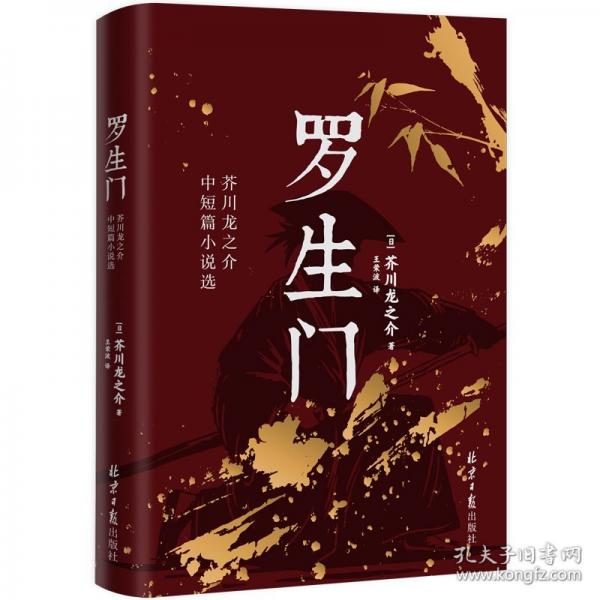 全2冊 羅生門+悉達(dá)多