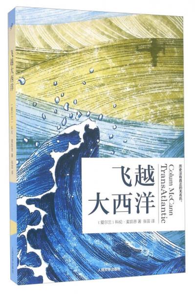 飛越大西洋