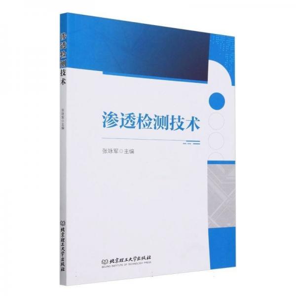 滲透檢測技術(shù)