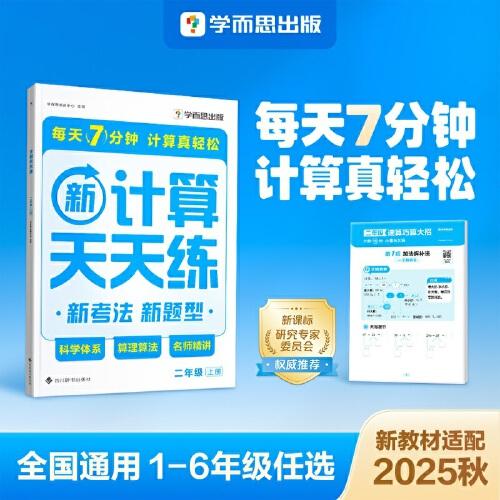 学而思 2025计算天天练四年级上册