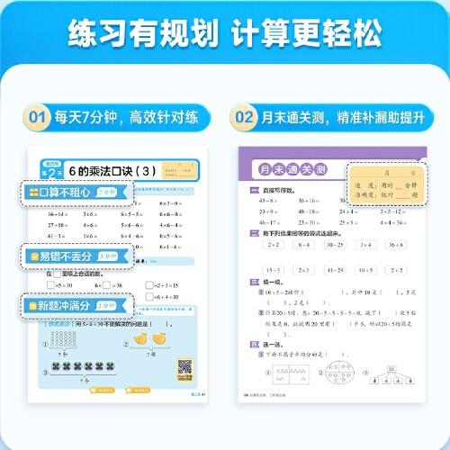 学而思 2025计算天天练四年级上册