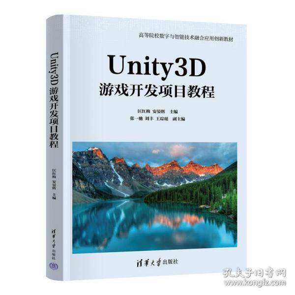 Unity3D游戲開發(fā)項(xiàng)目教程