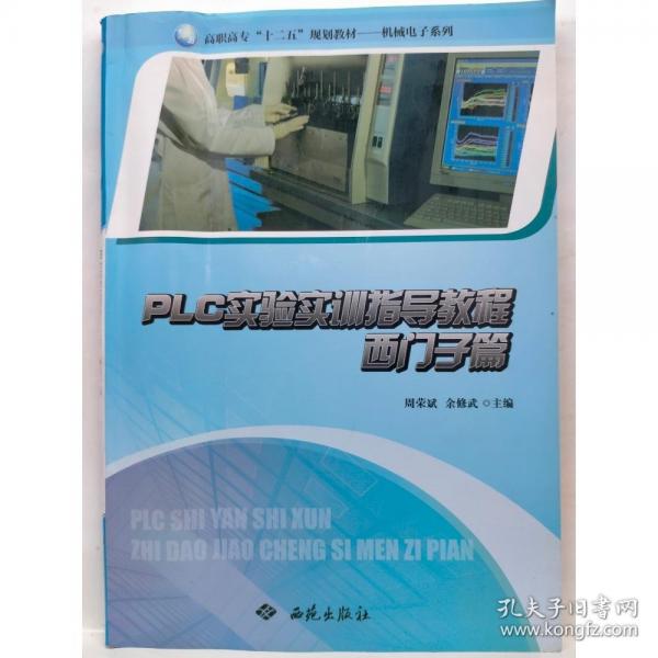 電氣控制與PLC應用