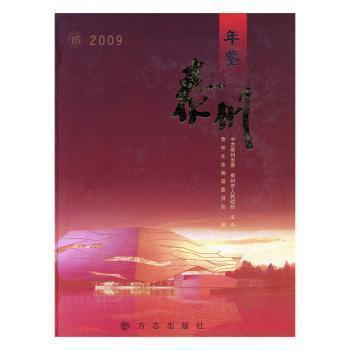 泰州年鑒.2009