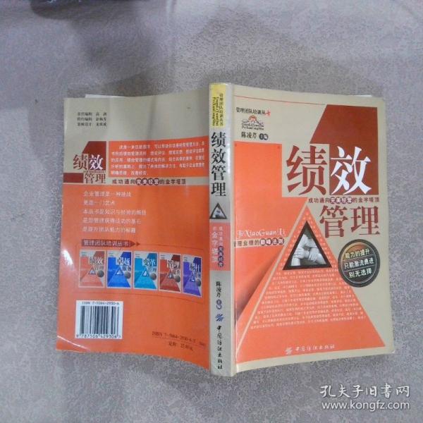 績效管理
