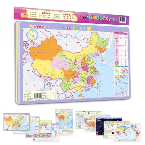 中小學生益智地理趣味知識地圖中小學地理知識全覆蓋正反雙面便攜防水撕不爛耐擦洗429mm×287mm（套裝10張）