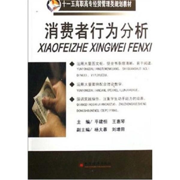 消費者行為分析
