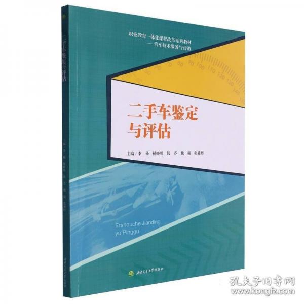 車鑒定與評估 大中專理科科技綜合