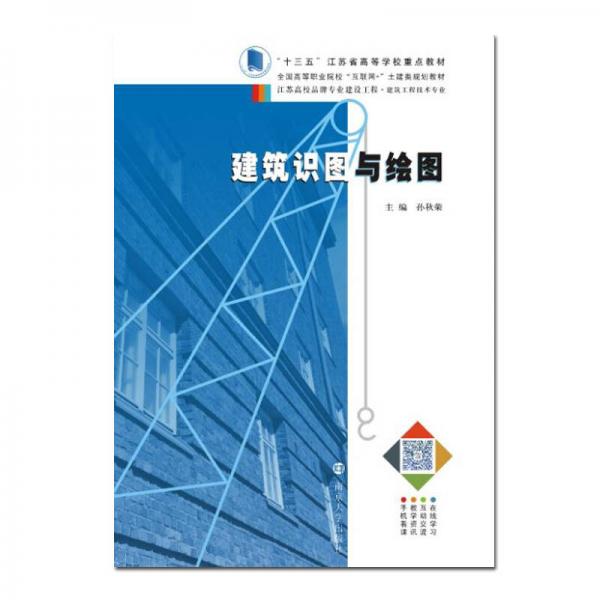 建筑識圖與繪圖