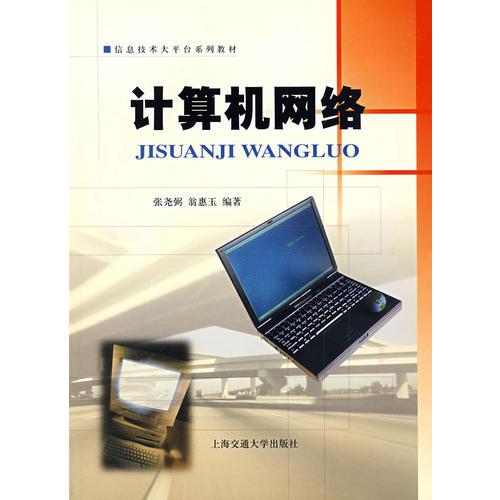 計算機(jī)網(wǎng)絡(luò)