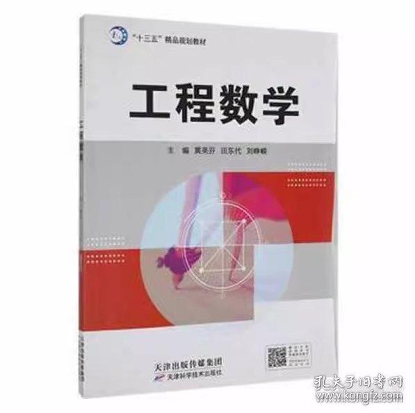 工程數(shù)學(xué) 黃英芬 