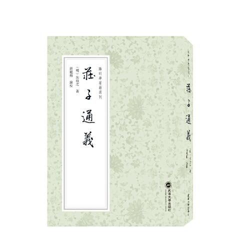 莊子通義