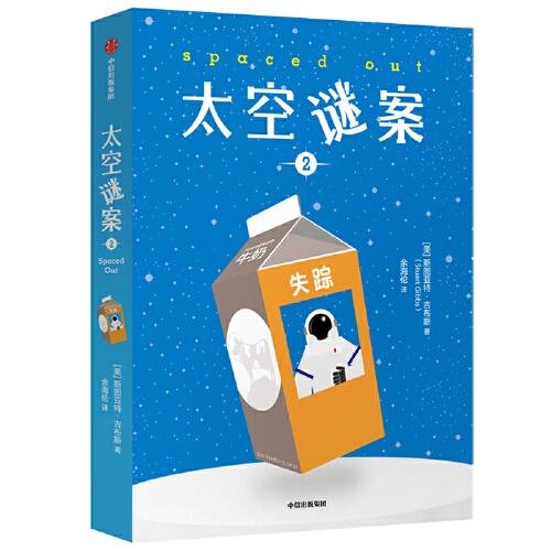 太空謎案2