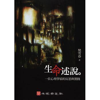 生命述說(shuō)
