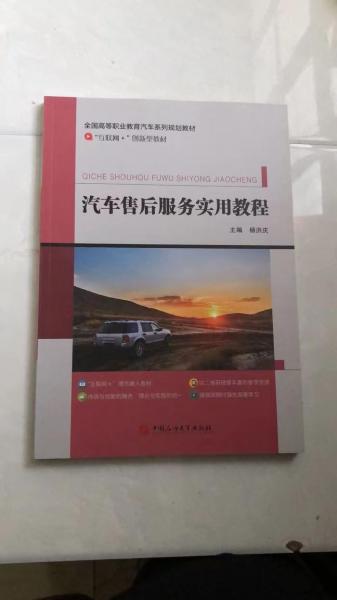 汽車(chē)售后服務(wù)實(shí)用教程