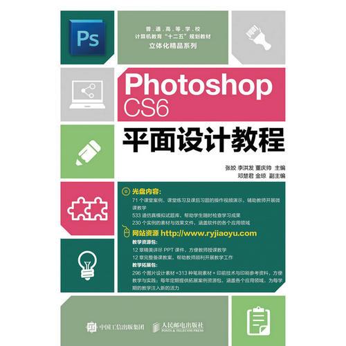 Photoshop CS6平面设计教程