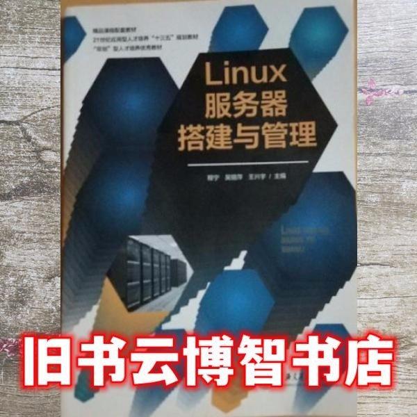 Linux服務(wù)器搭建與管理