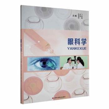 全新正版图书 眼科学张兆飞江西科学技术出版社9787539068862