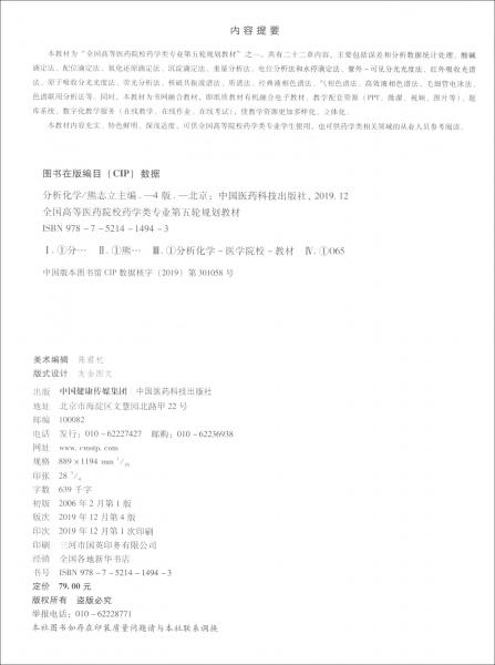 分析化學(xué)（）