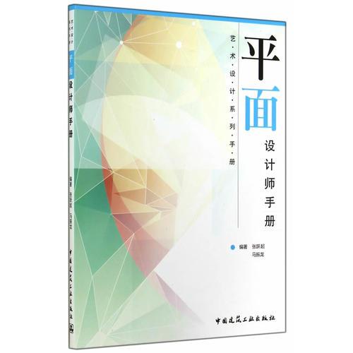 平面設(shè)計(jì)師手冊(cè)