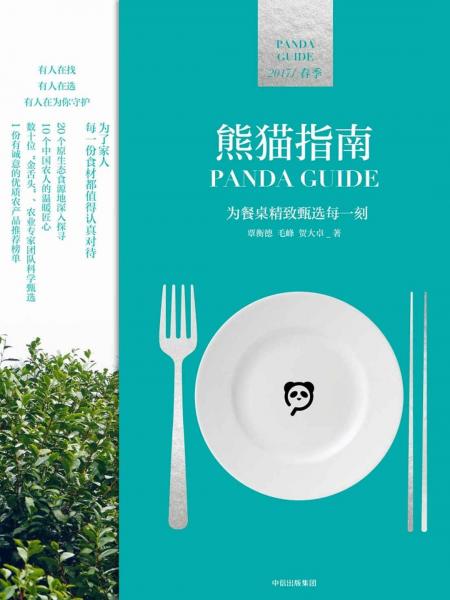 熊貓指南