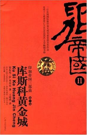 庫(kù)斯科黃金城