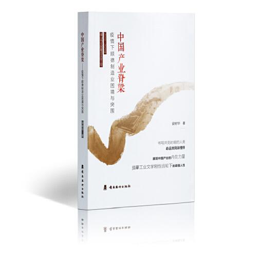 中國(guó)產(chǎn)業(yè)脊梁：疫情下順德制造業(yè)困境與突圍
